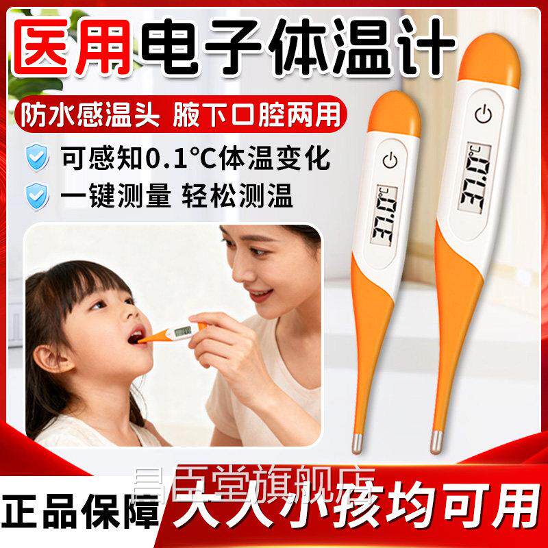 健奥电软头子体温计家用精准医用水银电子体温计温度计成人婴儿童