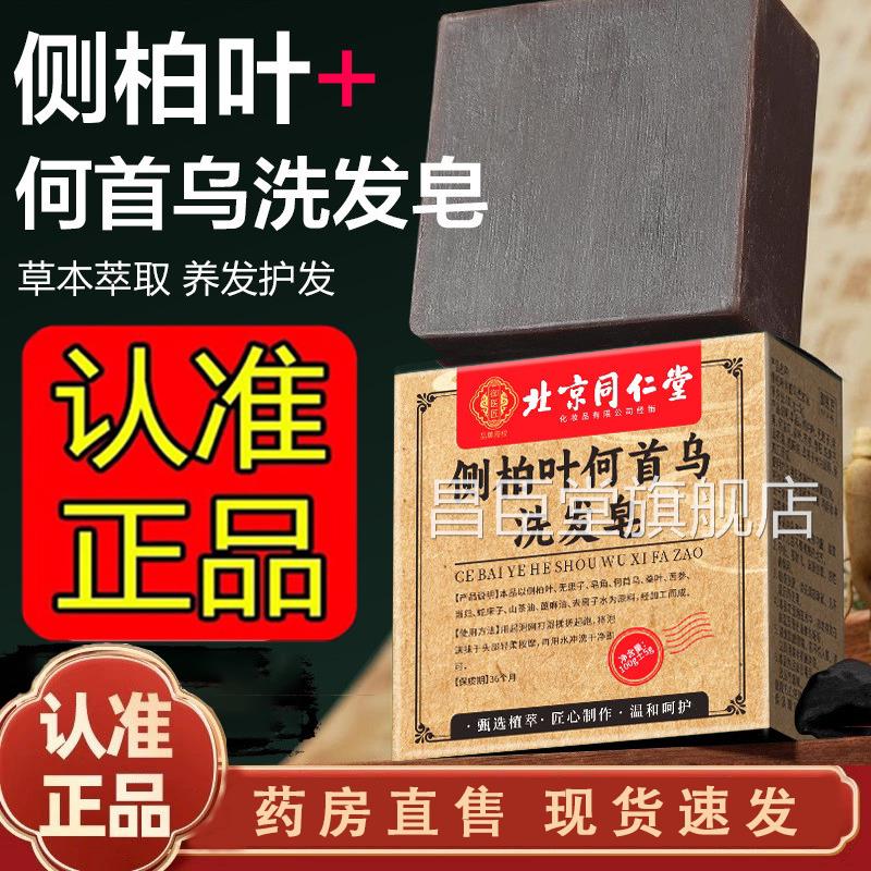 侧柏叶何首乌盼洗本发皂官方正品故事手工草洗发皂大药房直售1jk