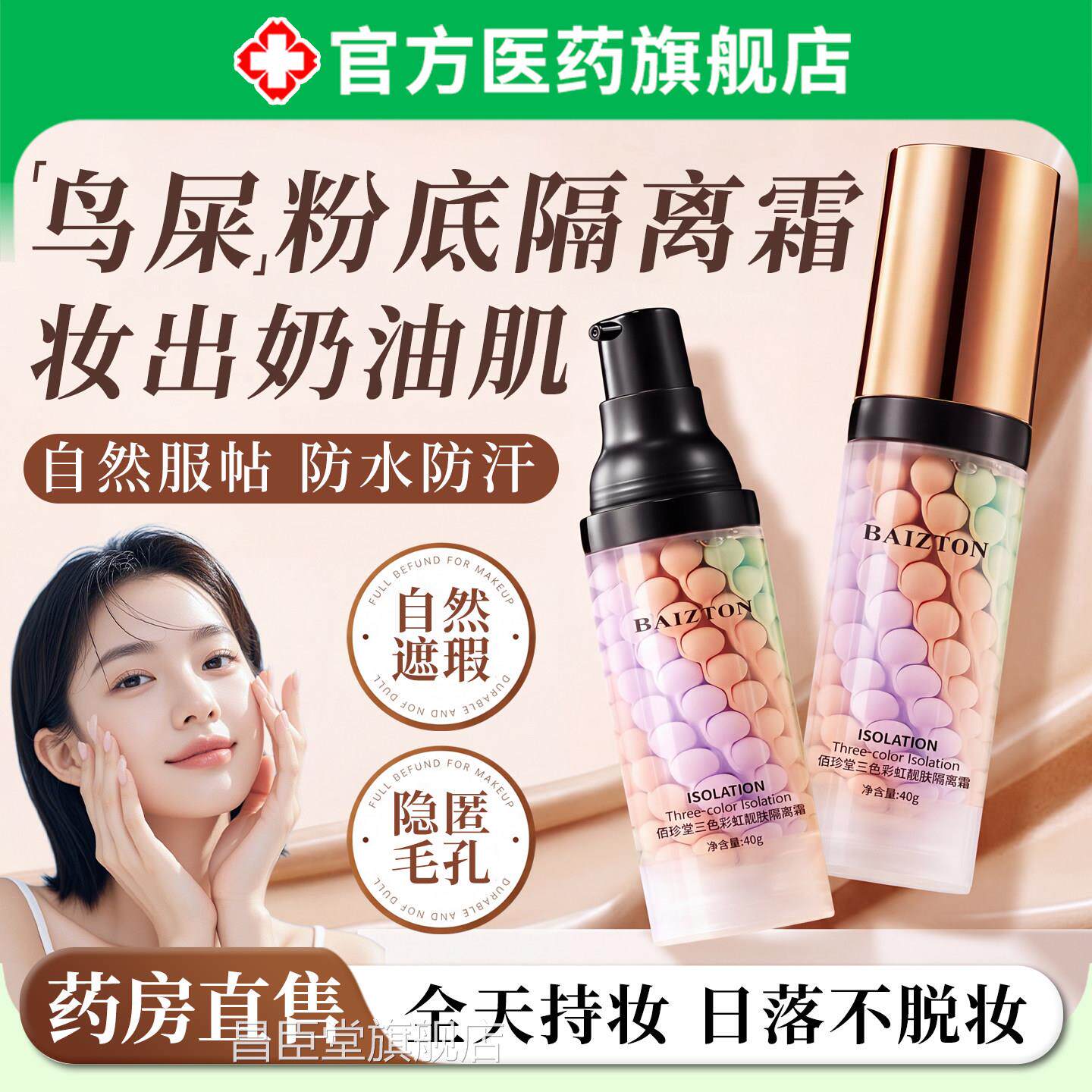 鸟屎底液隔离霜三色合一妆前保湿打底遮瑕提亮隐形毛孔粉伪素颜昌