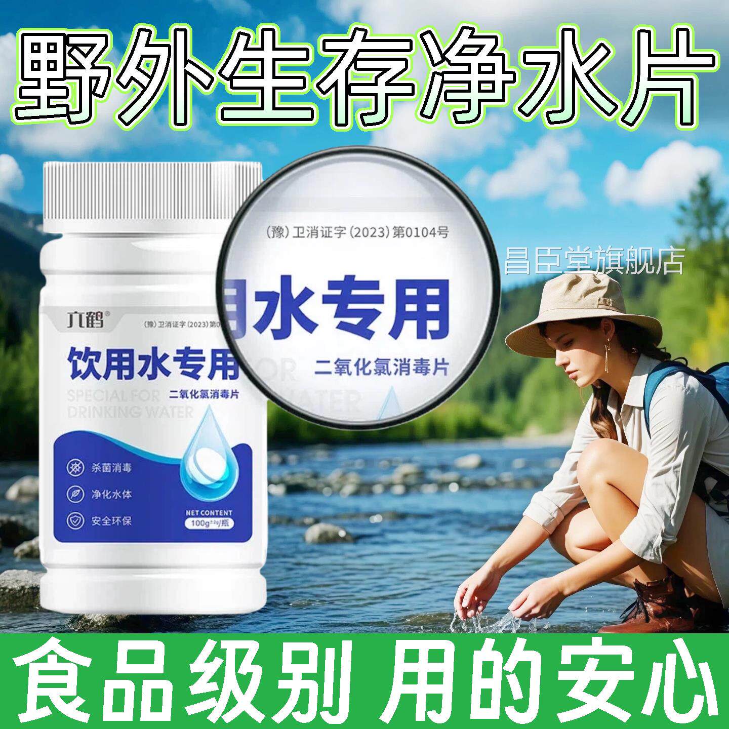 饮用水净水片官旗舰店方户外水质净化消毒剂野外生存泡腾片食品级