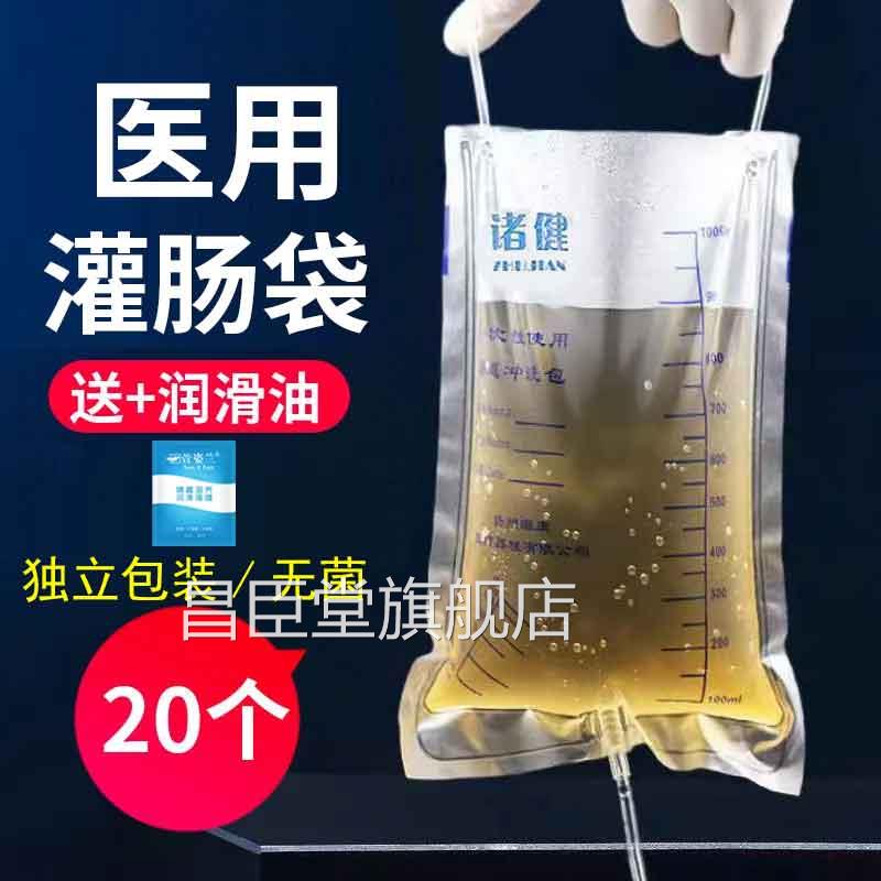 灌袋一次肠性家用医疗医用肠道肛门冲洗袋管子咖啡灌肠工具xm昌臣