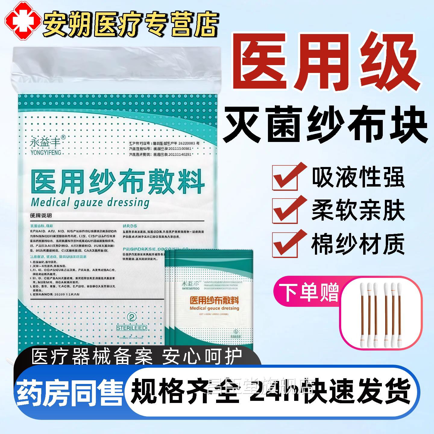 无医用纱布块大尺寸脱脂菌湿敷棉片一次性医疗消毒伤口包扎敷料昌
