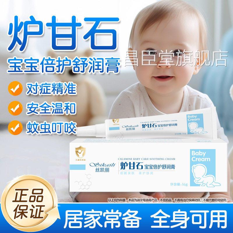 炉甘石婴儿专用激素软膏宝无宝热口水膏去痱非子倍护舒缓膏昌臣堂