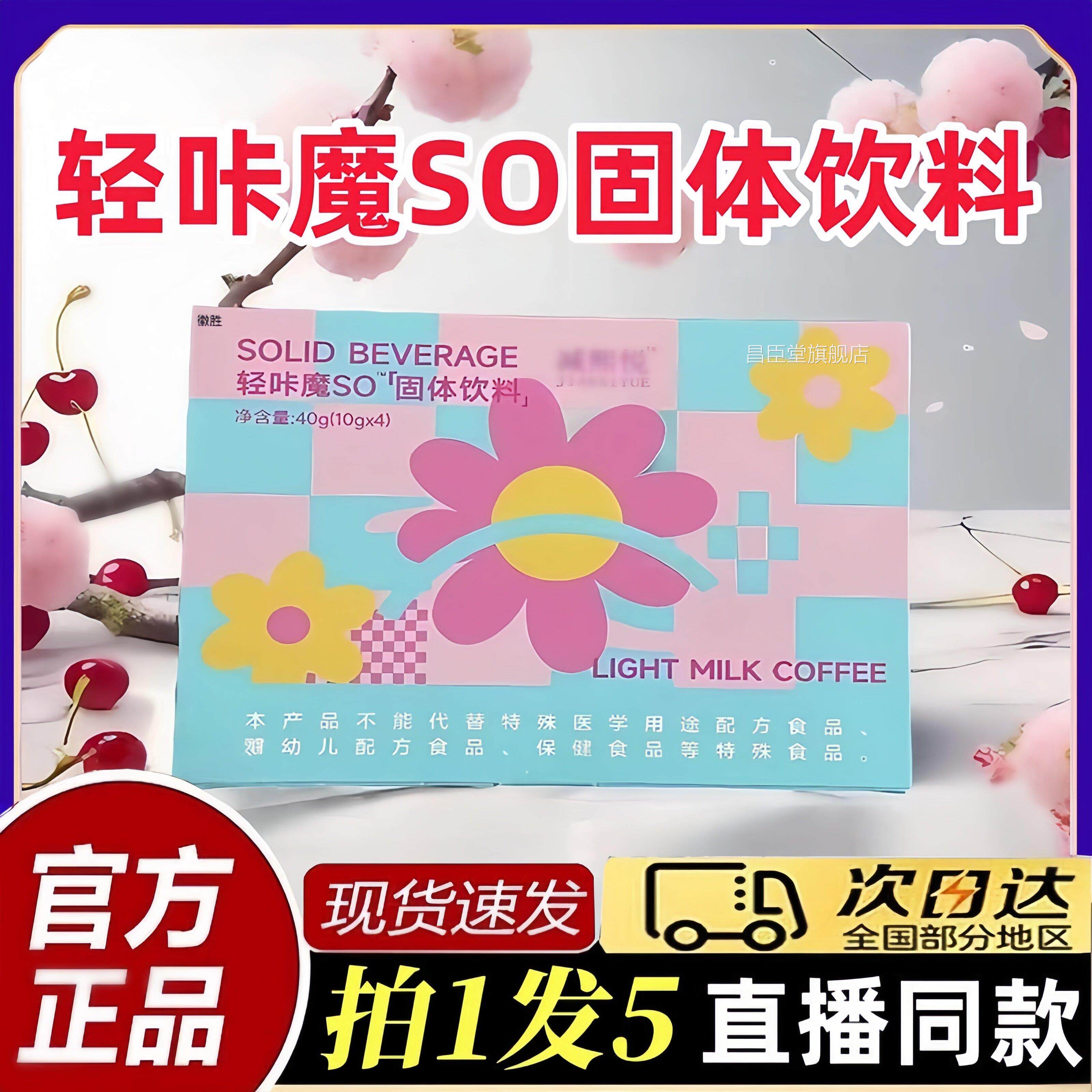减熙悦轻咔魔SO固舰体饮料正品旗店低聚肽植物纤维果蔬酵素bt昌臣