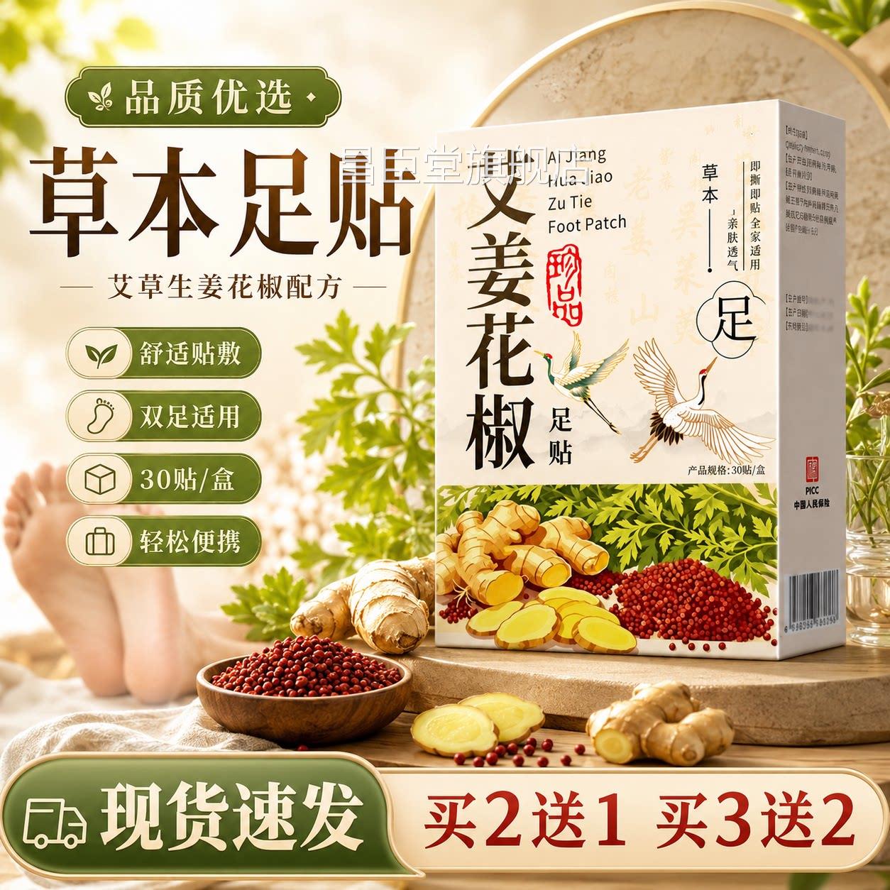 艾姜花椒足贴正品祛湿驱寒草本萃取生姜艾草热足贴足底敷贴30贴L7