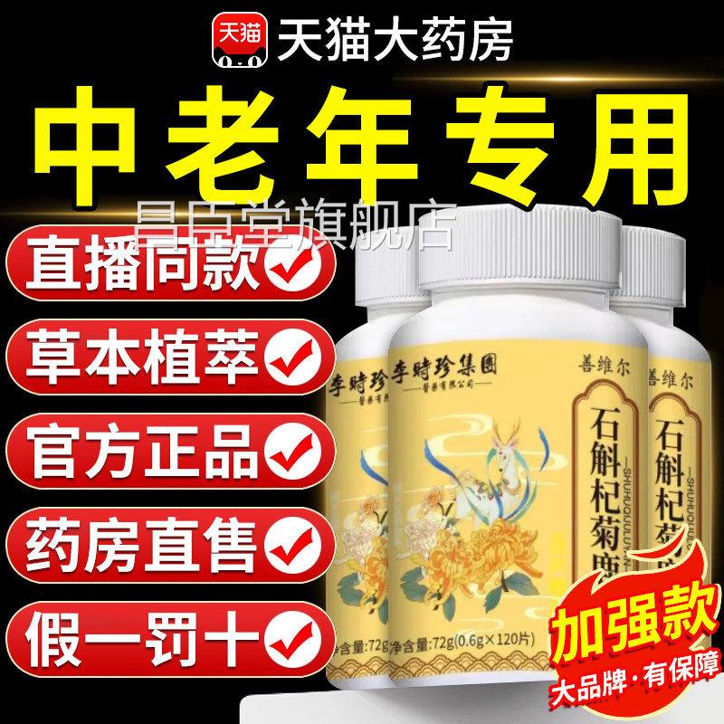 石杞菊鹿眼片丸干涩官方旗斛舰店正品草本萃取中药材护眼药房zz昌