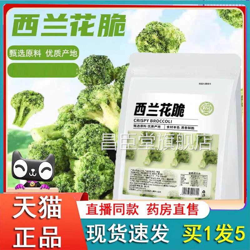 药骏奥西兰花脆官方正品旗舰店直播同款甄选原材天猫大房直售2eq