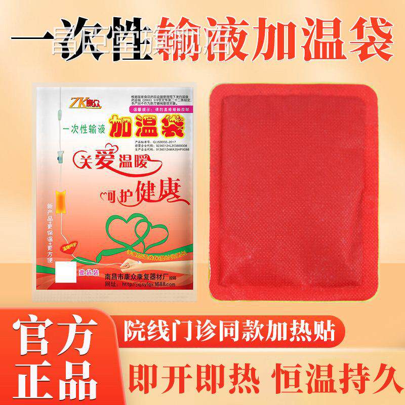 加温袋一次性输液加温贴加热器加吊热贴暖手瓶点滴输液暖贴暖宝宝