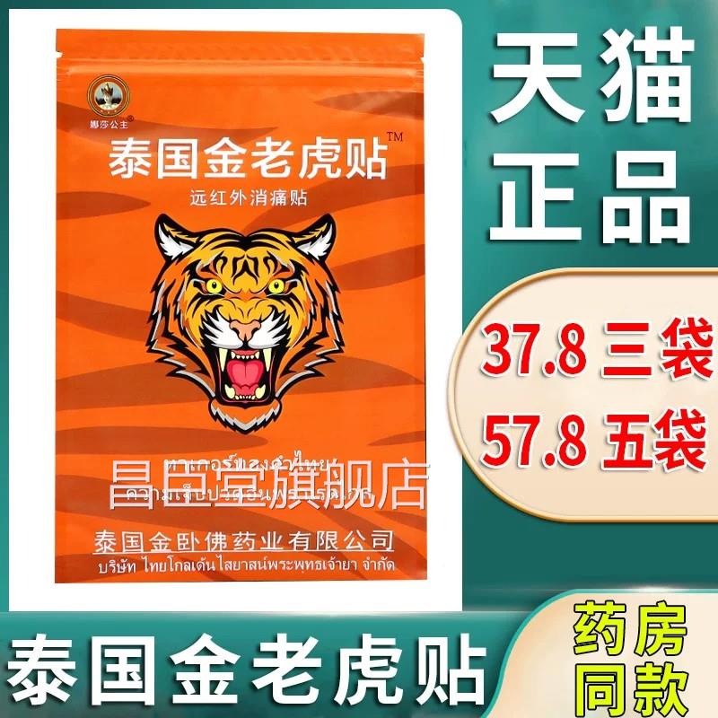 泰国金老虎膝牌膏贴消痛贴颈椎肩周炎腰间盘突出盖关节疼痛旗舰店