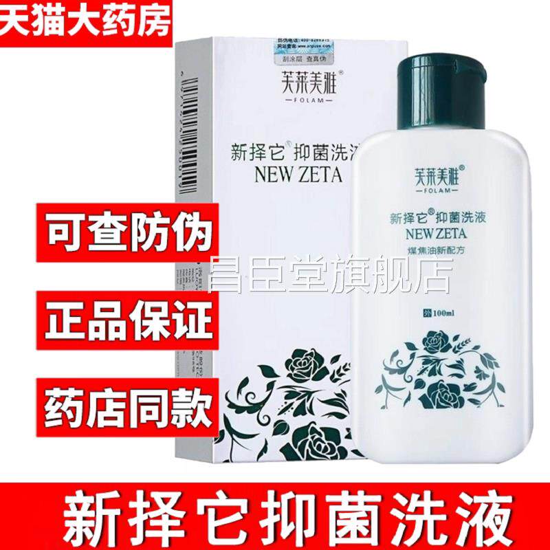 新择它抑菌洗液煤焦油剂洗发水新泽它抑菌洗液官方旗舰店正洗品uu