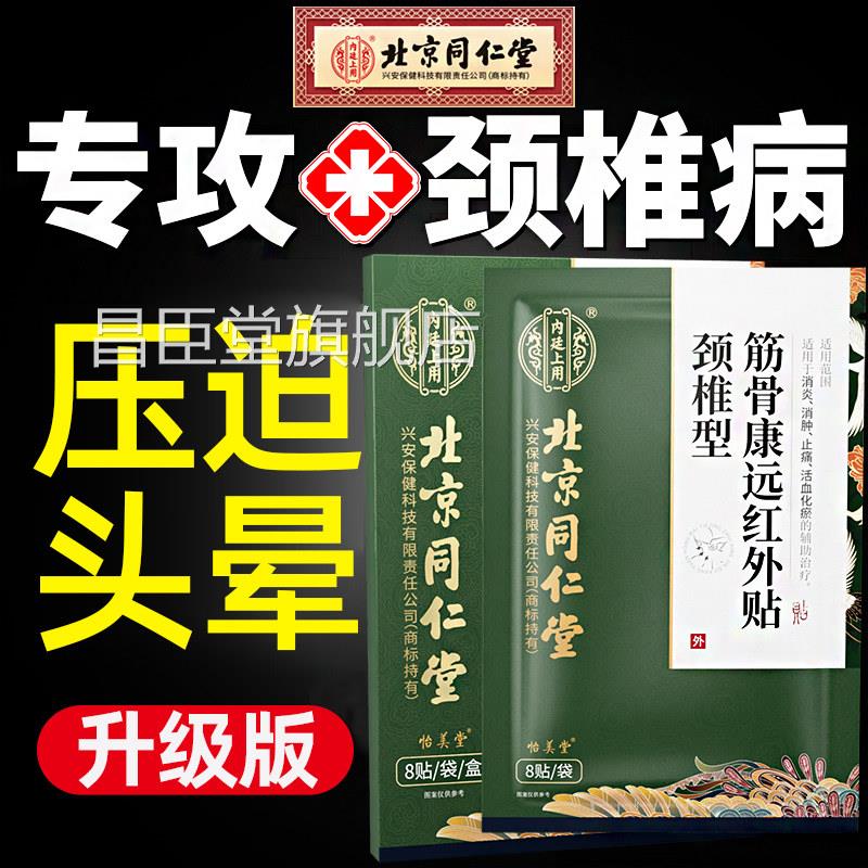 专攻颈椎病脑颈供血不足头晕头昏膏药贴椎压迫神经药膏麻木专用膏