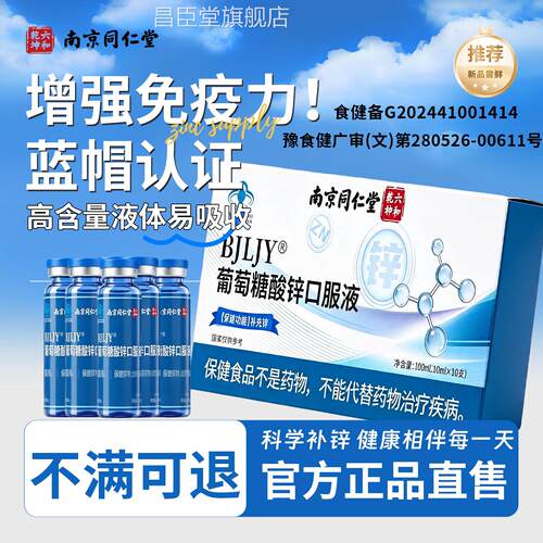 葡萄糖酸锌口力服液成人补锌提高免疫正品官方旗舰店哺乳期22lx昌