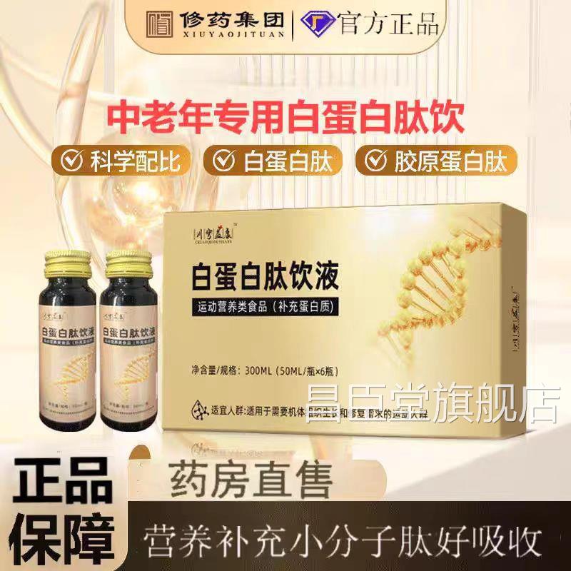 川穹益康白蛋白肽饮液运营动养类食品补充蛋白质正品药房直发昌臣