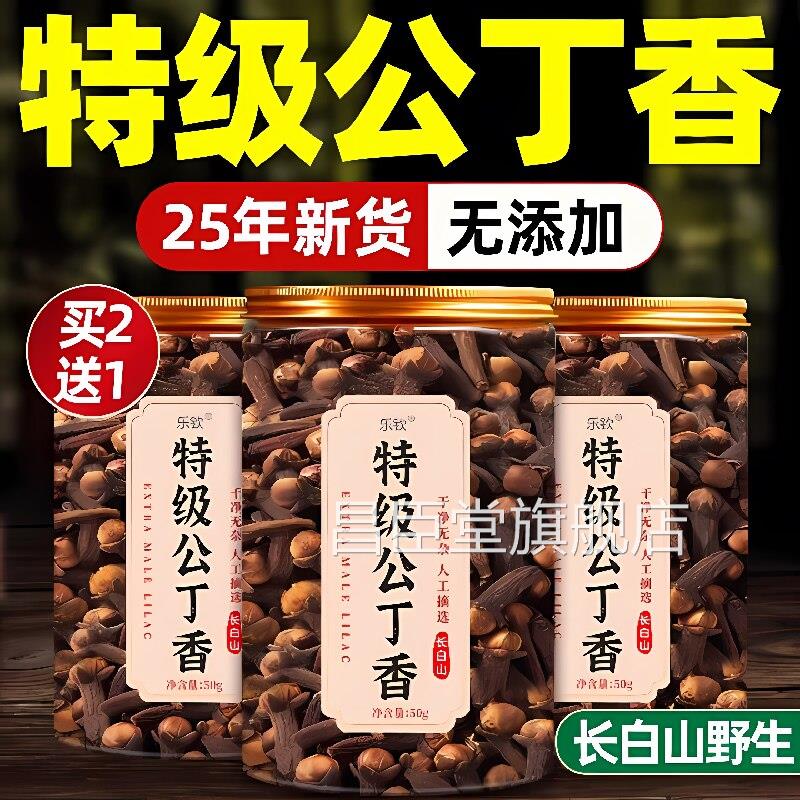 公丁香长白山野生中药材养胃茶理肠胃去调除口肝火臭官方旗舰店zz