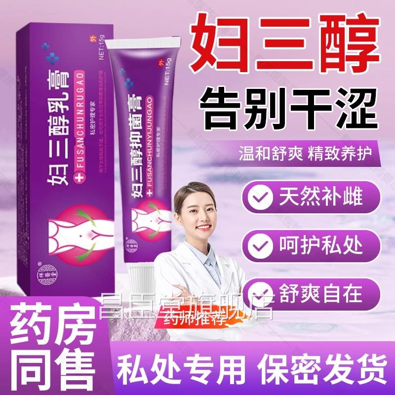 雌激素三乳膏醇软膏天然更年期用女性私处正品官方外旗舰店干 干