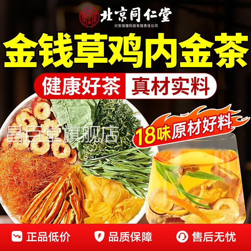 鸡内金专清石茶胆结石结石肾排石用茶泡水金钱草中草药结石排石肾
