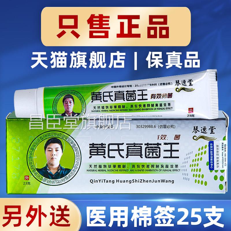 黄真菌王旗舰店琴氏逸堂抑菌膏官方正品云南百草王氏黄芪真茵王7