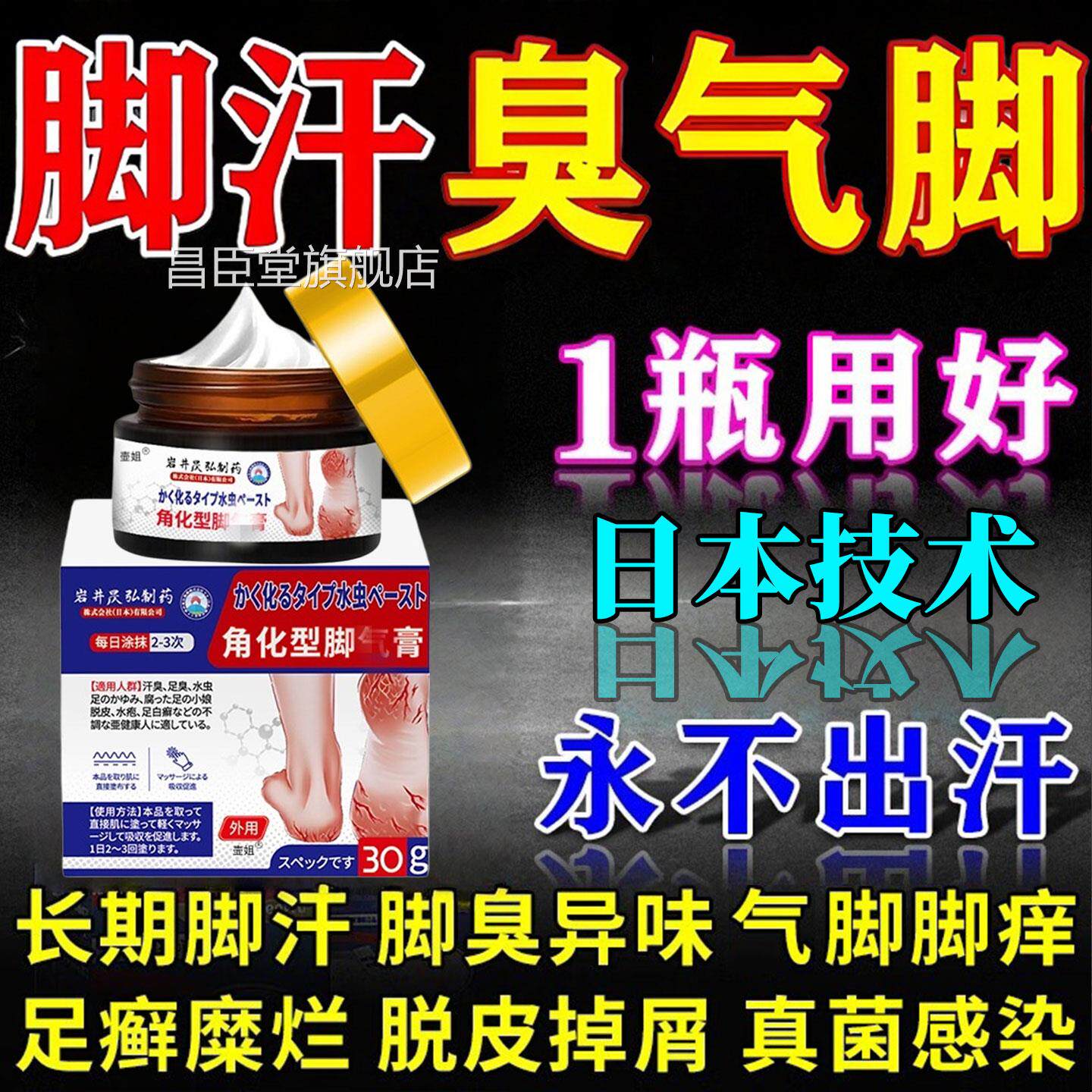 去角化型气脚开裂裂口脱皮专用抑真菌感染止根痒脚后跟干裂正菌品
