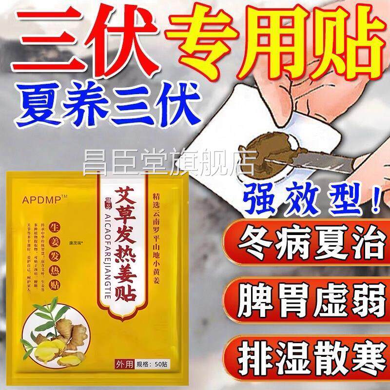 三伏贴祛湿寒成人儿童穴舰位艾灸官方旗店正品冬病夏治生姜热敷贴