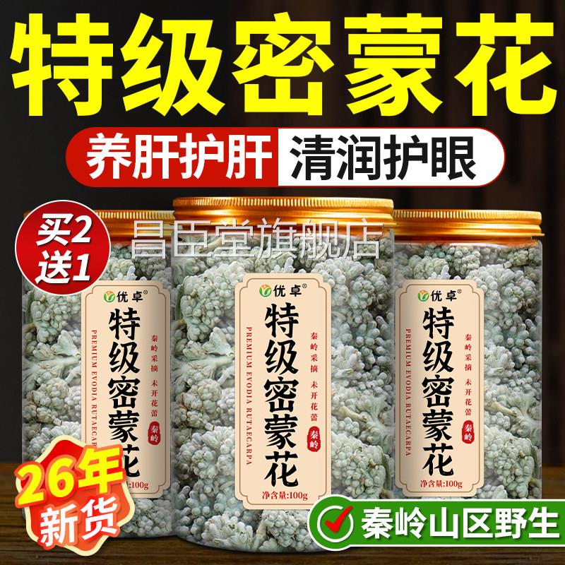 密蒙花中药材226年新鲜干货野0生密蒙花茶广西三月三染饭花清肝火