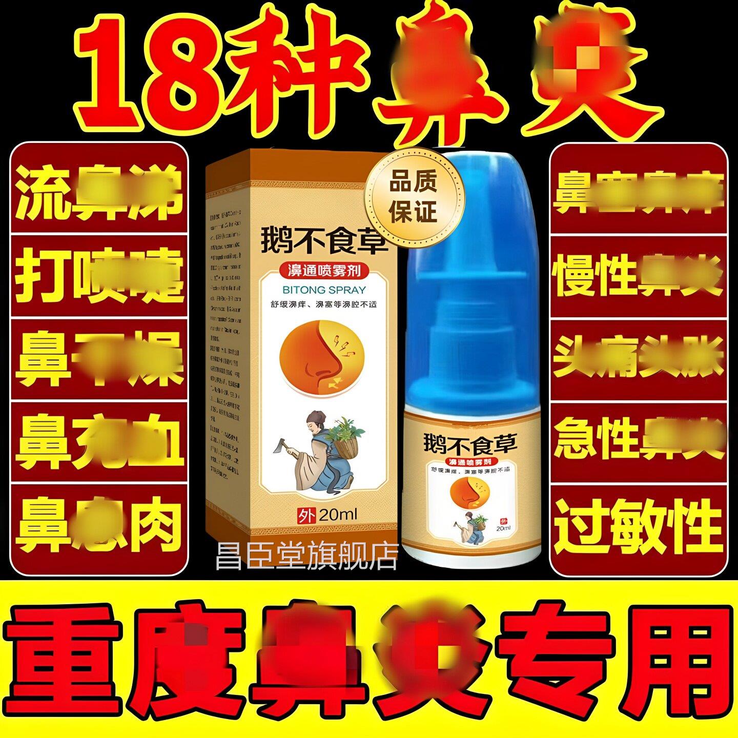 鹅食草鼻炎喷剂鼻疏通鼻窦炎喷雾成人过敏性通鼻塞不气克星无呋麻