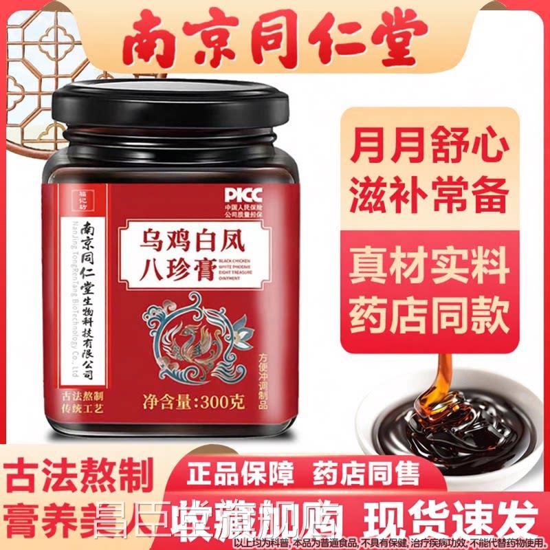 乌鸡白凤八品珍膏正月经人参气血不来八珍汤量少四物双补益母调昌