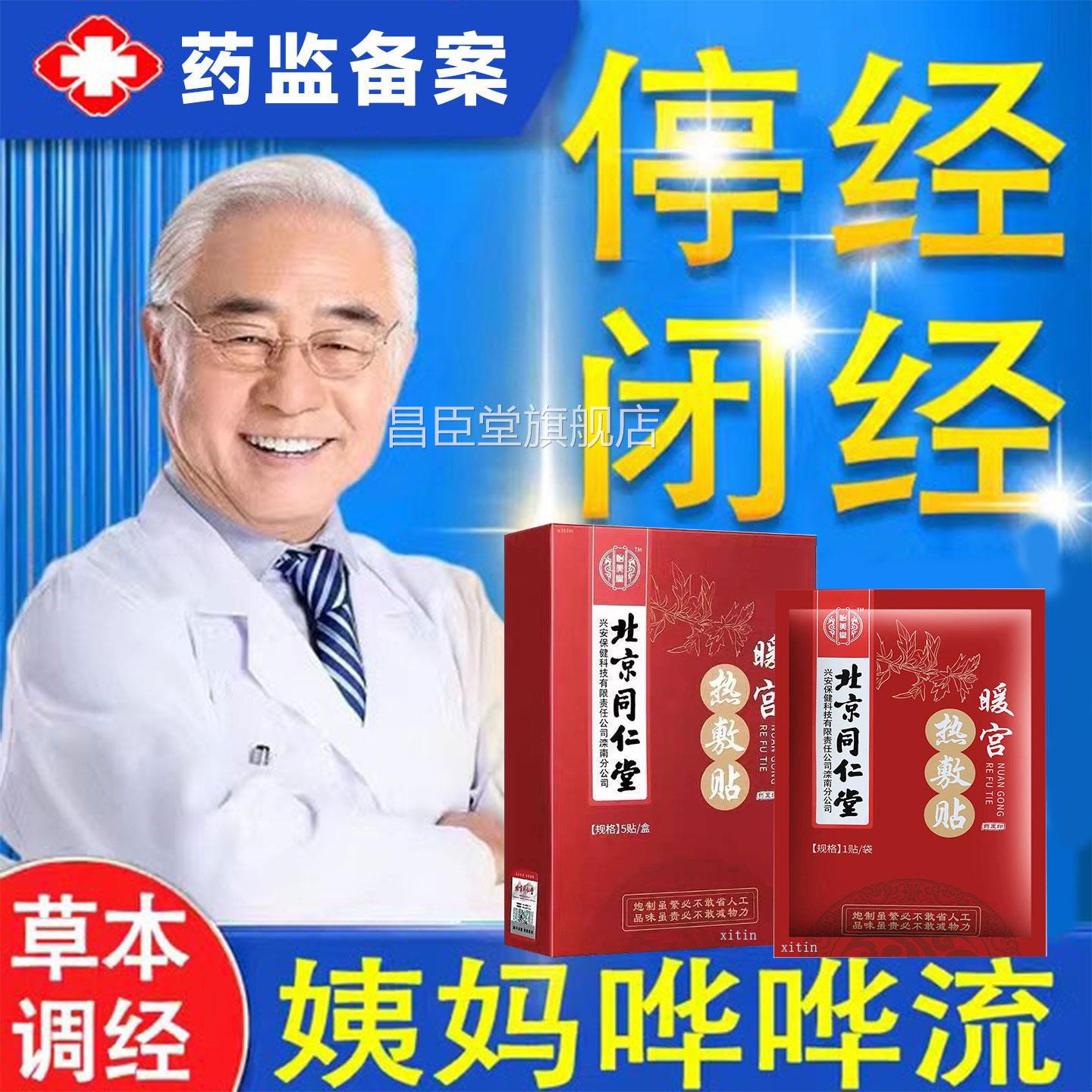 月经量少调理气血卵巢早衰大姨妈神器女生例假发黑宫寒经闭经G停X