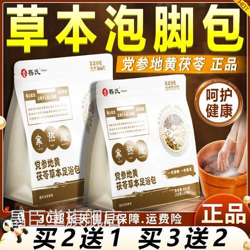 党参地黄茯脚苓草本足浴包艾叶艾草泡包正品官方旗舰店20包/袋jdy
