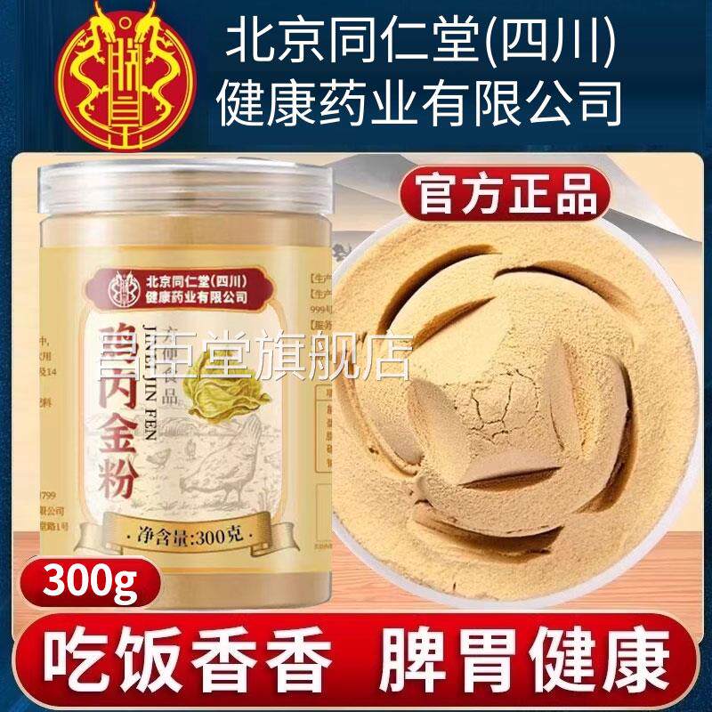 鸡内金粉炒熟调理脾胃成人男女通用煲汤煮滋补粥营养正品fc昌臣堂