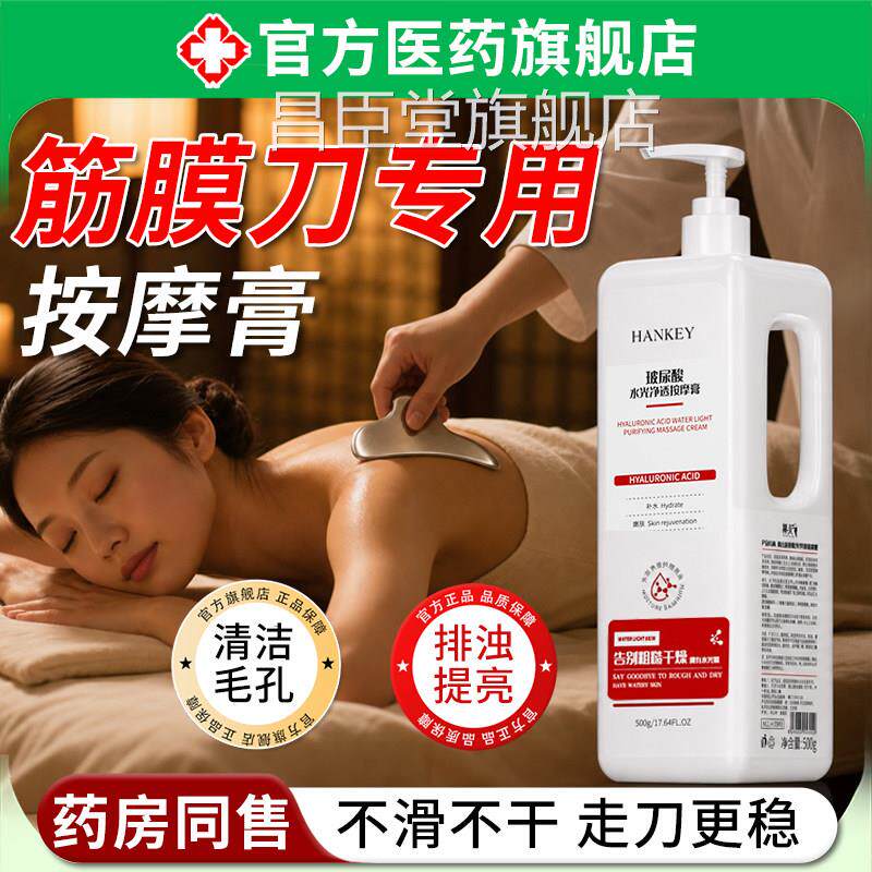 膜刀按摩筋膏面部身体清洁颈膜润滑精油刮痧放松大瓶乳膏专业级昌