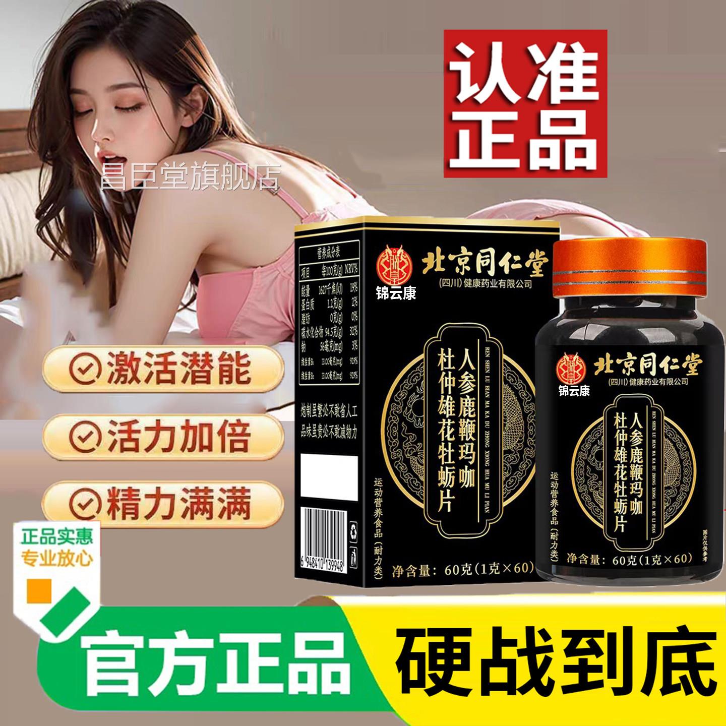 牡蛎玛咖人参鹿鞭牡蛎肽男性玛卡北京非保健品片同仁堂朕皇男士yz