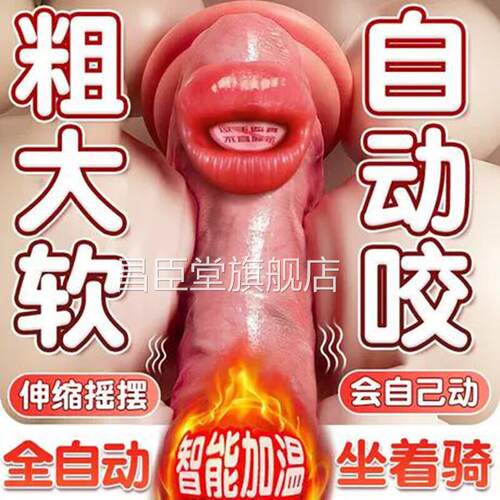 女用假阳具男性生软殖仿真器自动超粗大性自慰器女超长生植小玩具