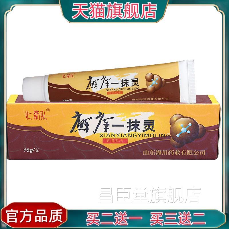 官方正品火箭队癣痒一抹灵乳膏 皮肤外用草本乳软膏膏新昌臣堂旗