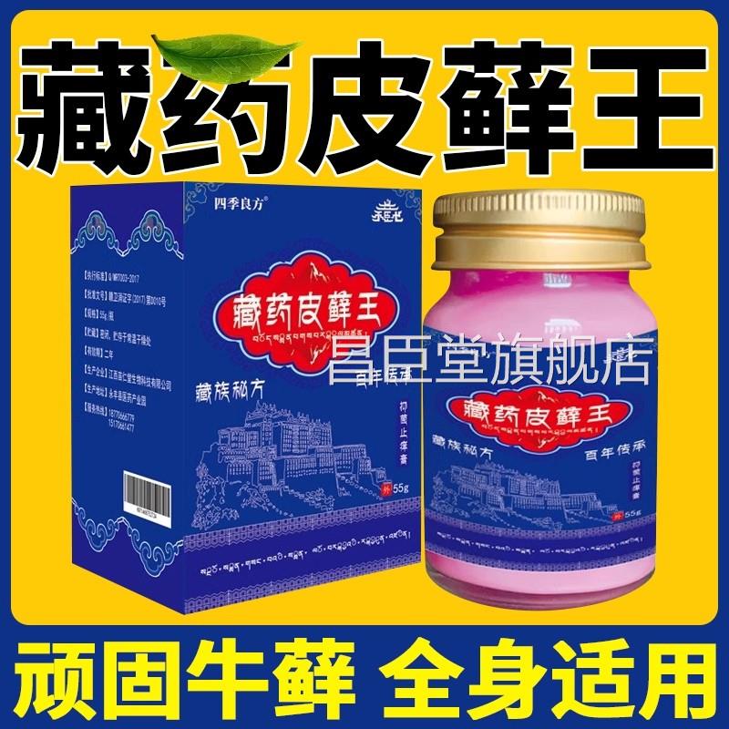藏族皮藓王去牛皮药膏头皮股银屑病皮肤杀菌症止痒抑菌正品专用癣