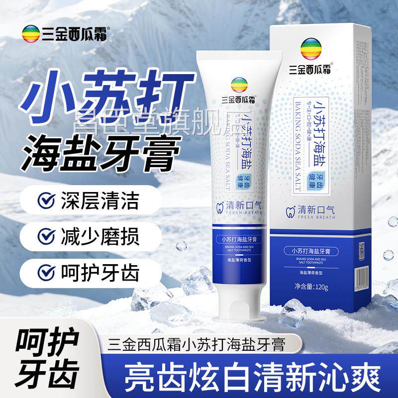 三金西瓜霜小苏打海盐牙膏新口气深层清洁呵护清牙齿亮齿炫白昌臣