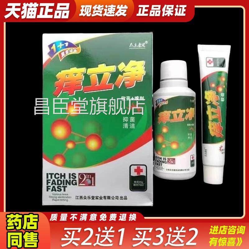 云南本草【狼毒抑菌喷剂痒立净组合装天猫正品】皮肤不适清洁护理