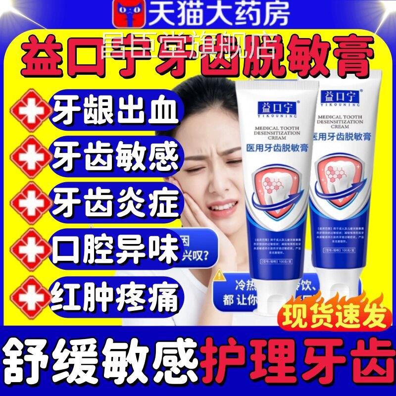 益口宁医菌用牙齿脱敏膏龋齿阻断细菌减少牙斑缓解牙髓炎牙周症lm