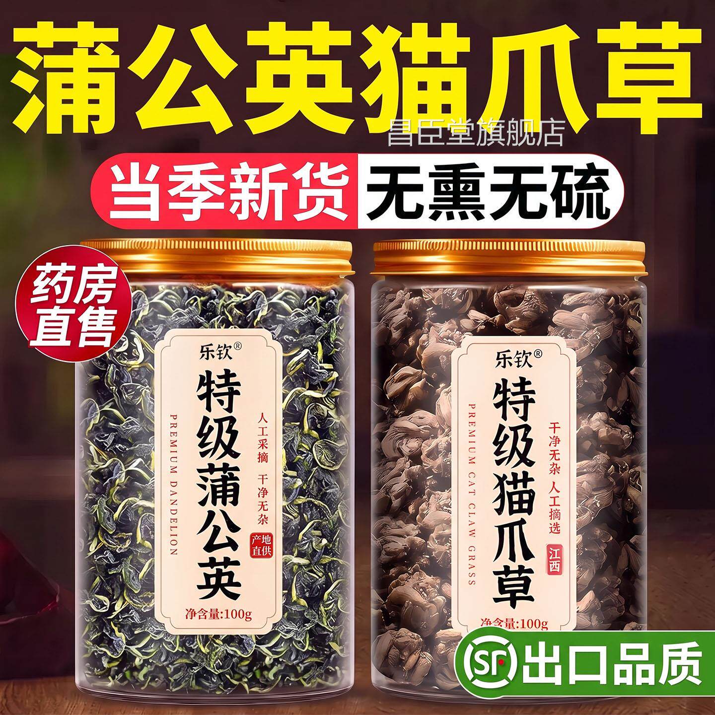 蒲公英猫爪草官方旗舰店正品药房直售中材生养茶原料玉米须nn昌臣