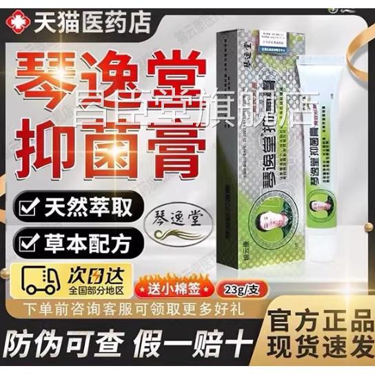 黄氏真茵王官方旗舰 真菌王官网正品 黄琴逸堂抑菌膏氏真店菌王x