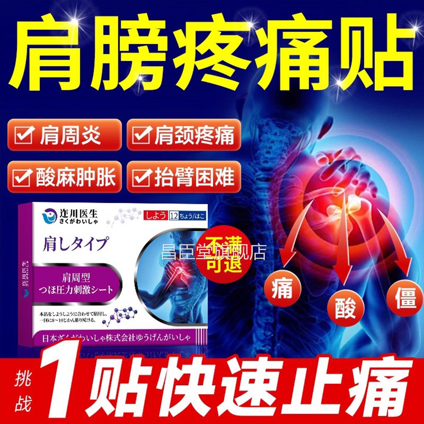 肩周疼痛贴膏肩膀酸痛贴抬臂无力肩周炎修复神器颈肩疼痛专用贴膏