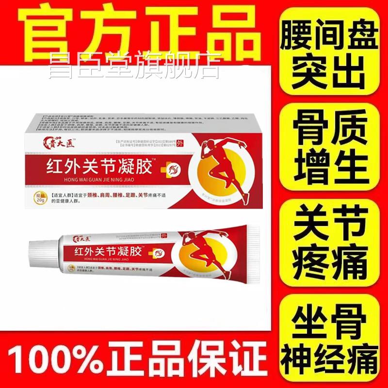 贵太医医用远红外疗凝胶官治方正品旗舰店颈椎病肩周炎疼痛昌臣堂