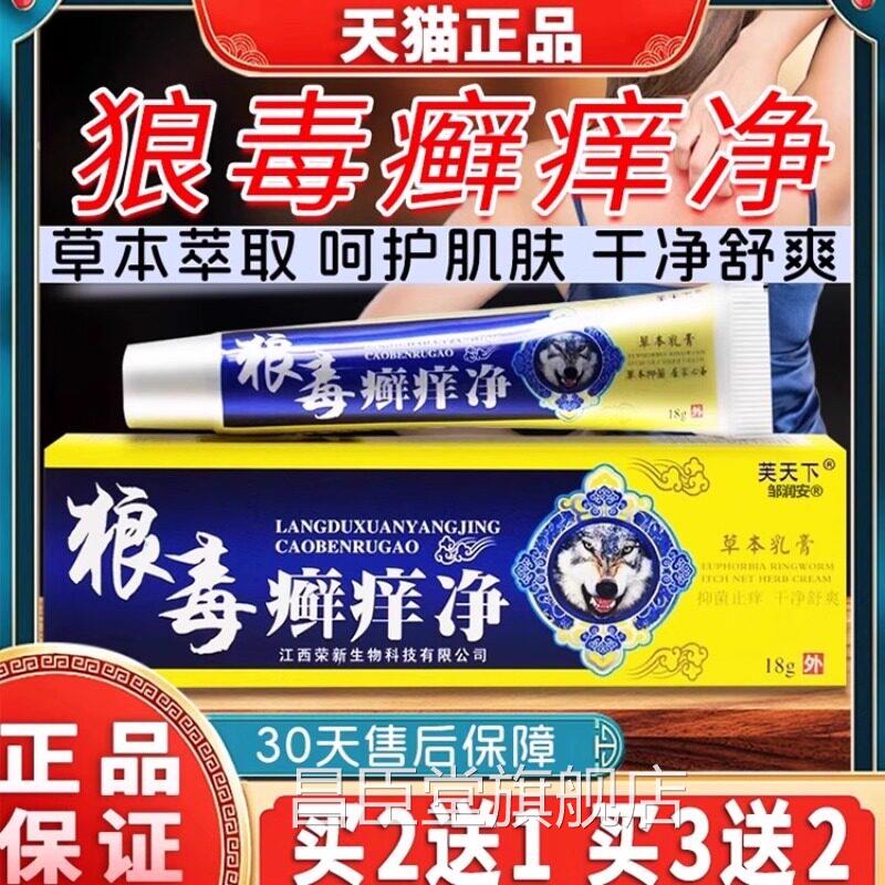 芙天下毒癣痒净天猫正品草本抑菌乳膏抑菌成人皮肤外用18g/狼盒dy