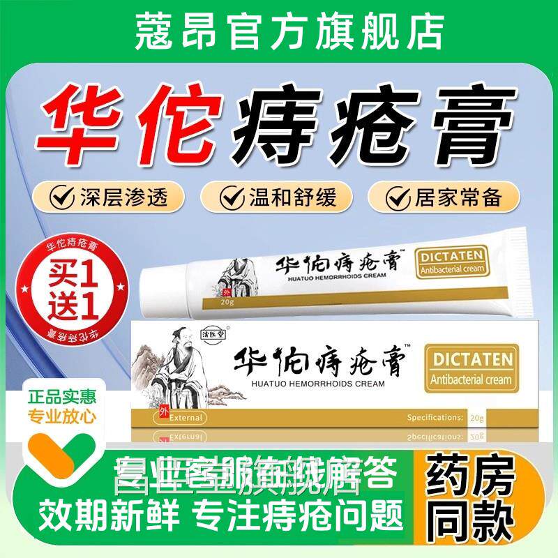 华佗痔疮膏痔疮官方正品混合内痔外痔混合专用草本萃抑取菌非凝胶
