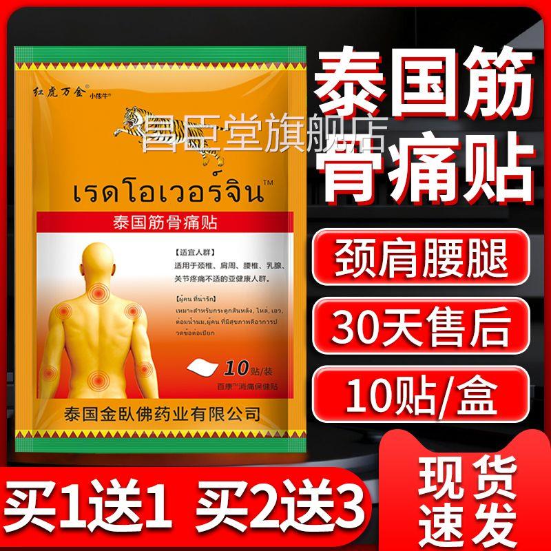 泰国虎牌膏贴35.8元三袋 肾骨痛颈椎腰椎关节止痛贴成人贴外敷贴