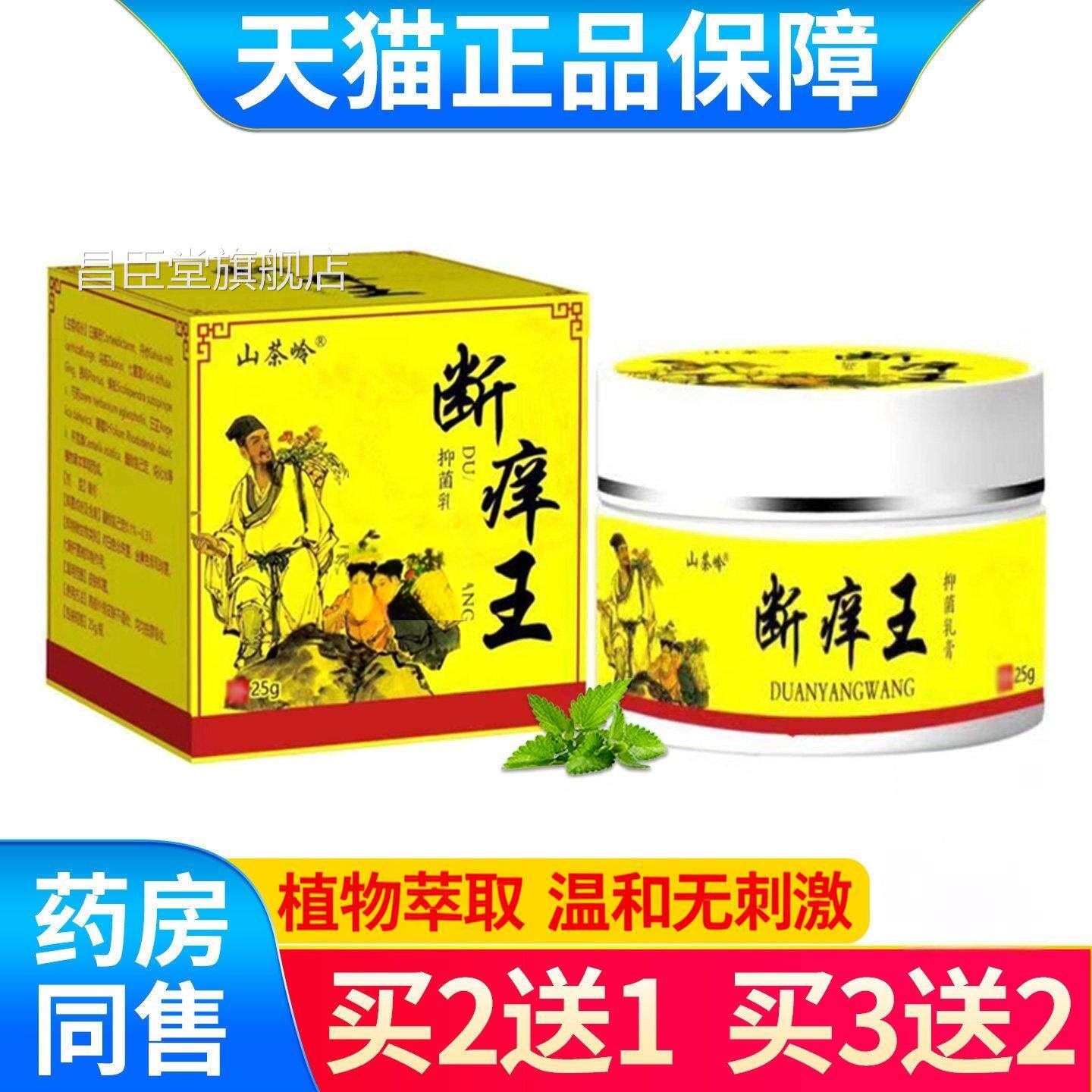 断痒王正品止痒膏皮肤瘙痒全膏身痒断痒膏抗菌乳止痒王皮肤外用昌