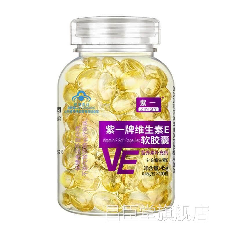 紫一维生素软胶囊正e品天然官方旗舰店外用面部擦脸部昌臣堂旗舰