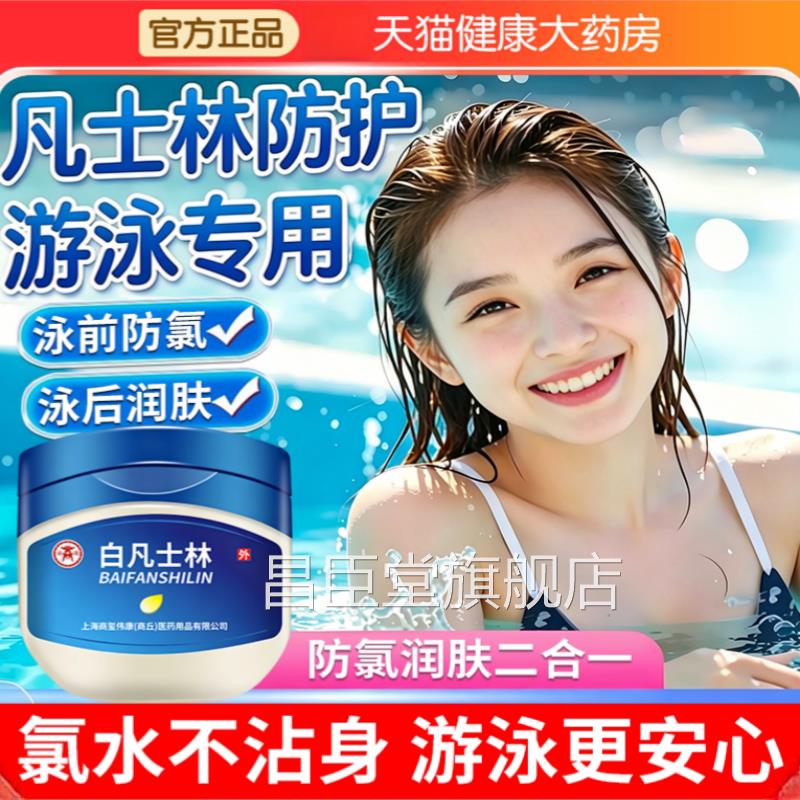 游泳防护油凡部士林专用防氯泳前擦涂脸保护皮肤身体乳面霜隔离昌