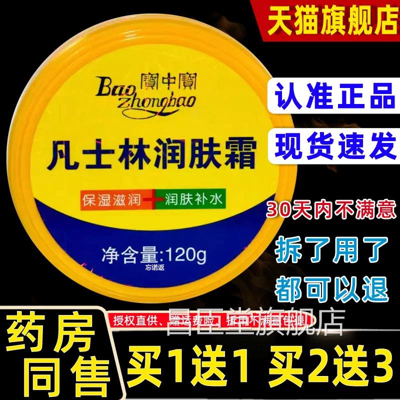 宝中宝凡士林润肤霜120g滋保湿润肤霜护手霜润防干裂保湿补水防裂