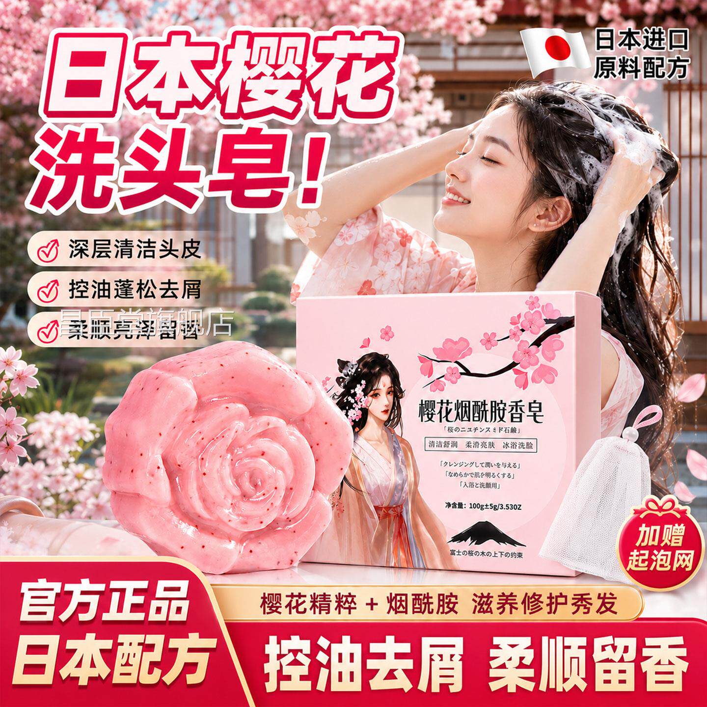 日本樱花精油发皂正品官方旗舰店天然植物洗控油洁面沐浴手工皂纯