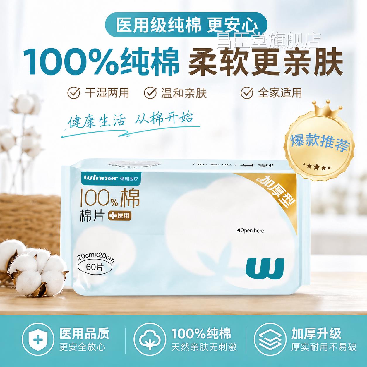 健100%医用纯棉洗脸巾湿敷棉片棉柔巾婴儿干稳湿两用平纹洗脸巾昌